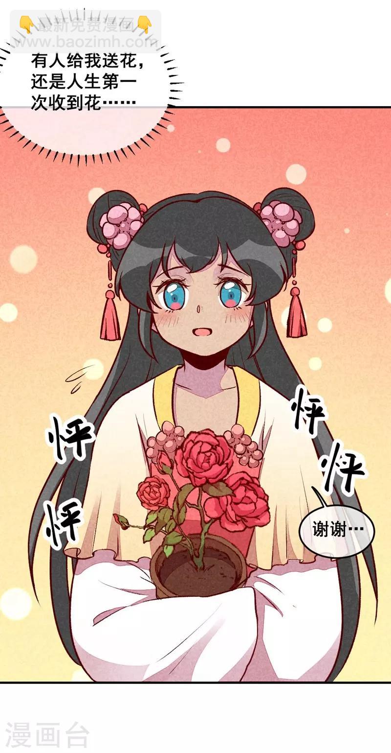 第38话 他送的花-第41话