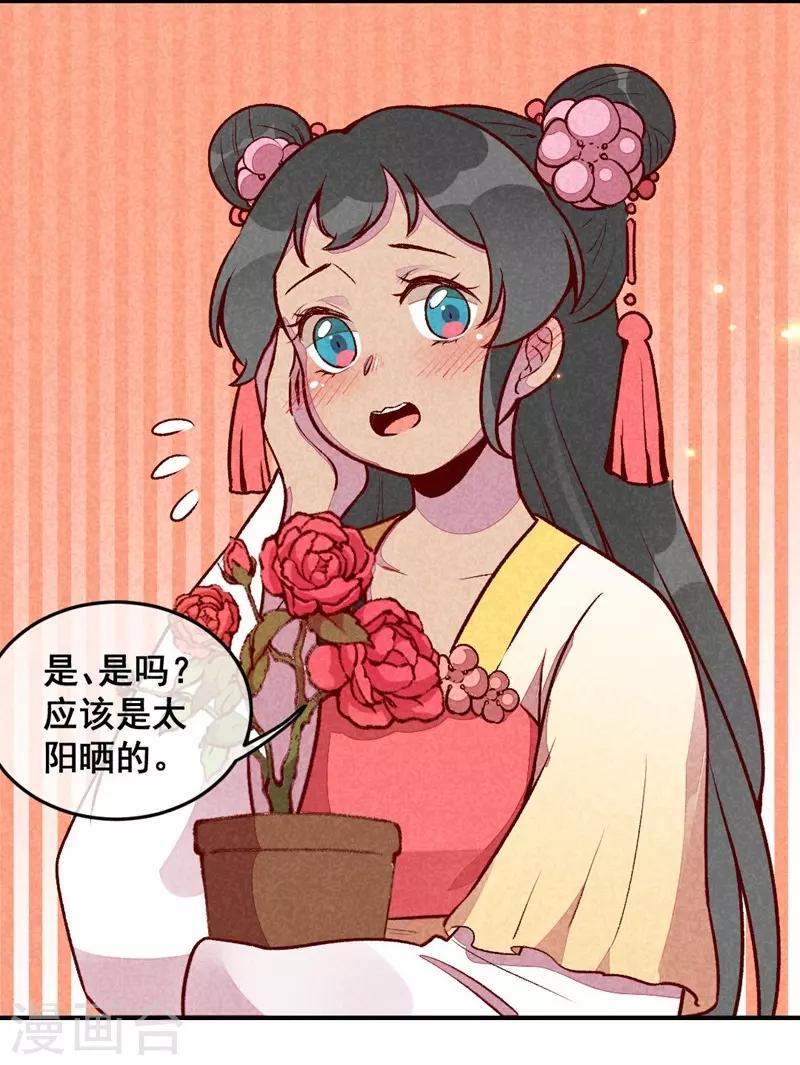第38话 他送的花-第41话