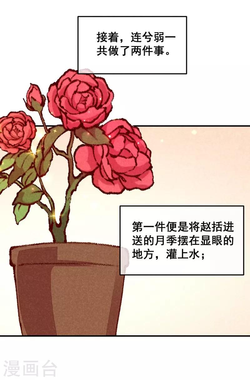 第38话 他送的花-第41话