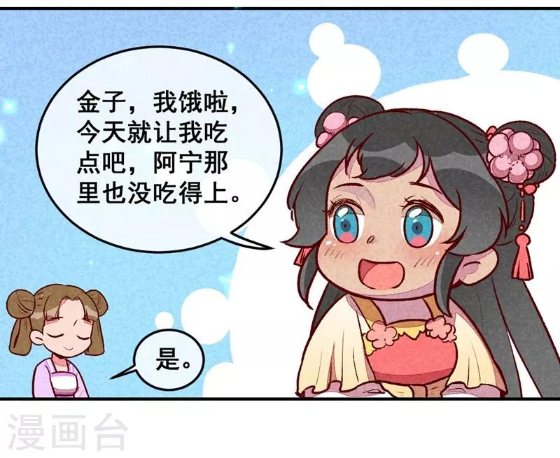 第38话 他送的花-第41话