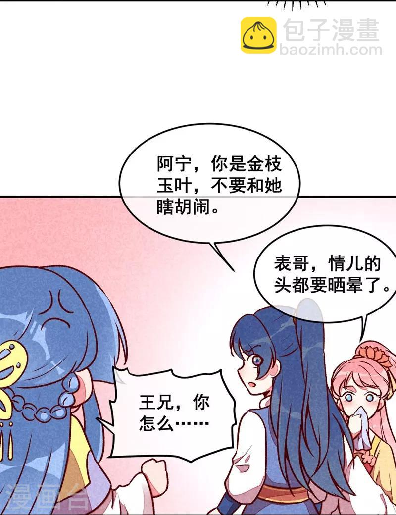 第38话 他送的花-第41话