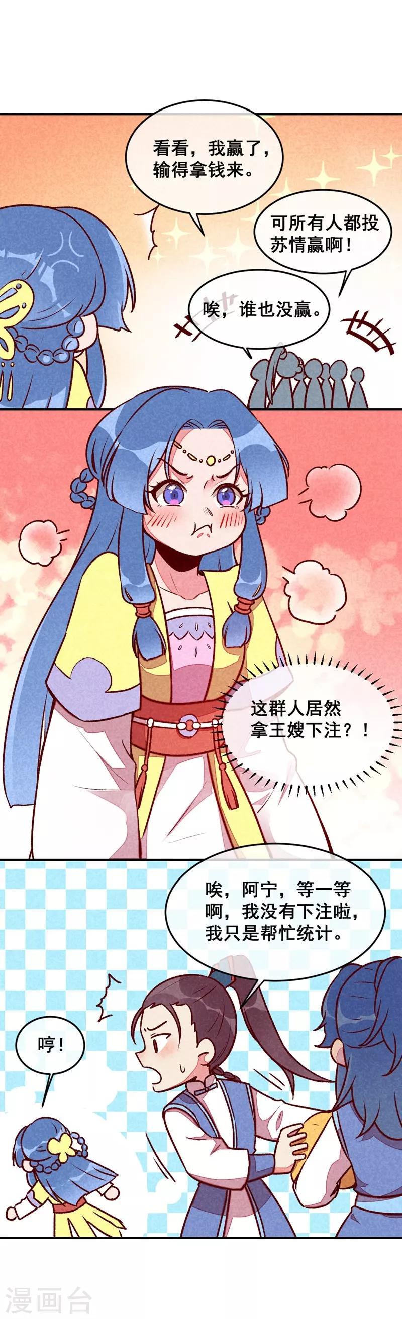 第38话 他送的花-第41话
