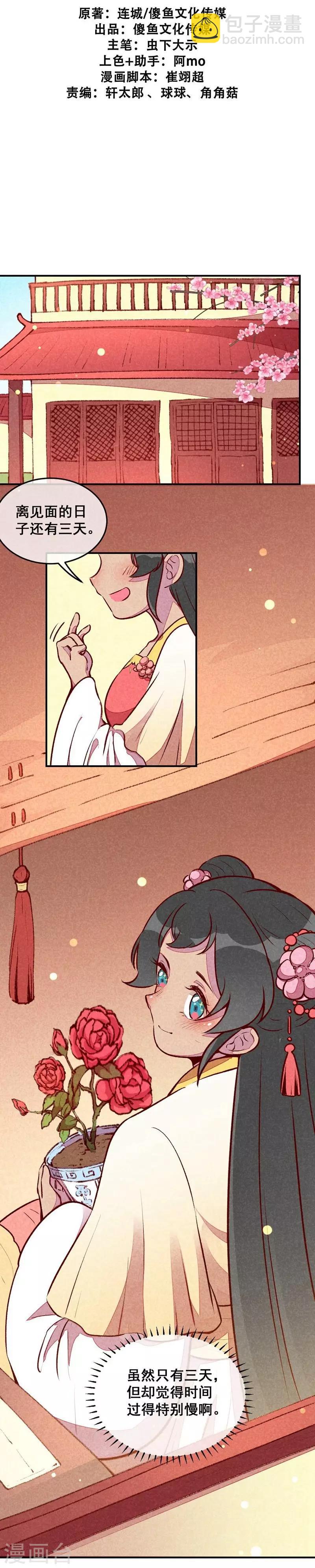 第42话 美丽的乌龙-第45话