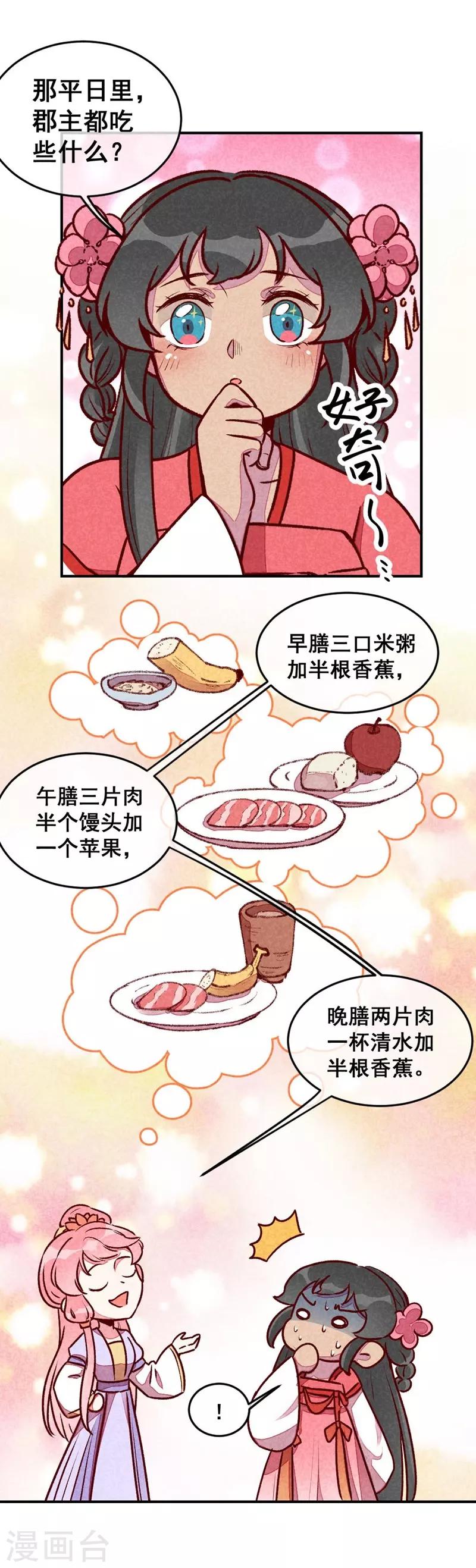第44话 真是可惜了-第47话