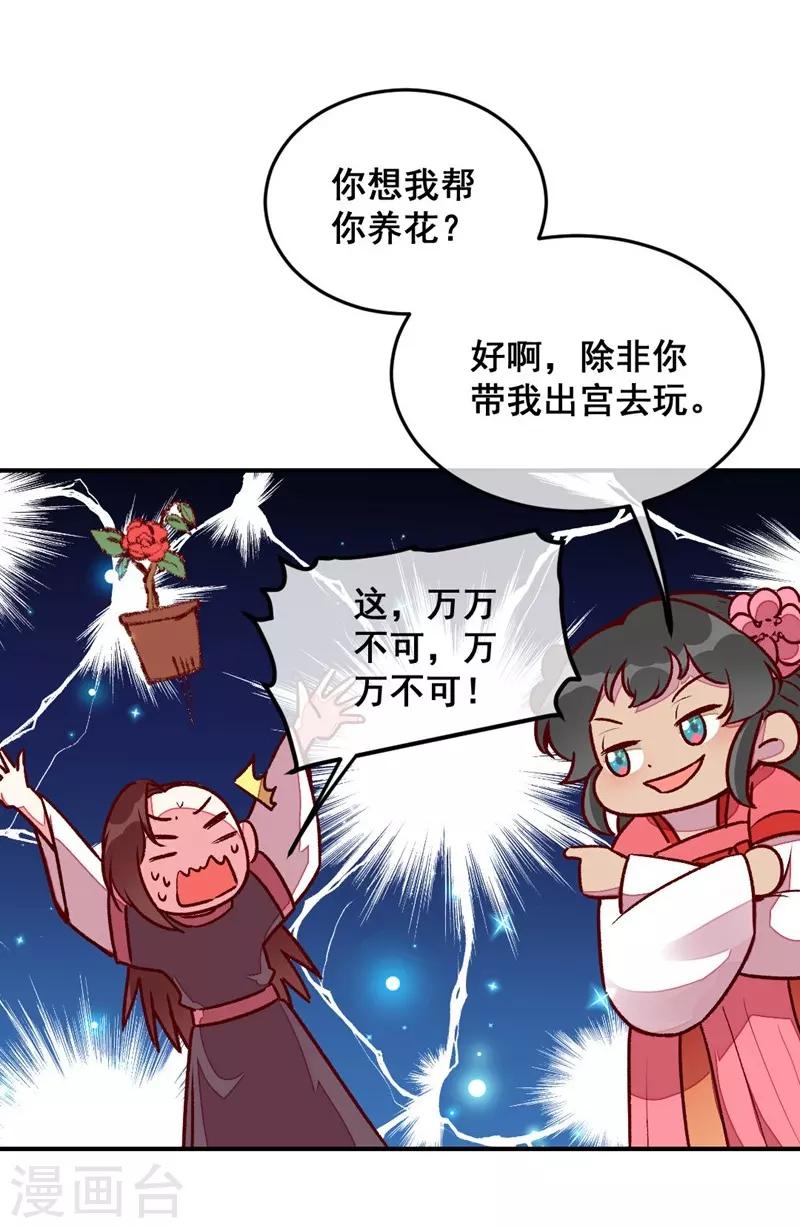 第48话 变装出宫-第51话
