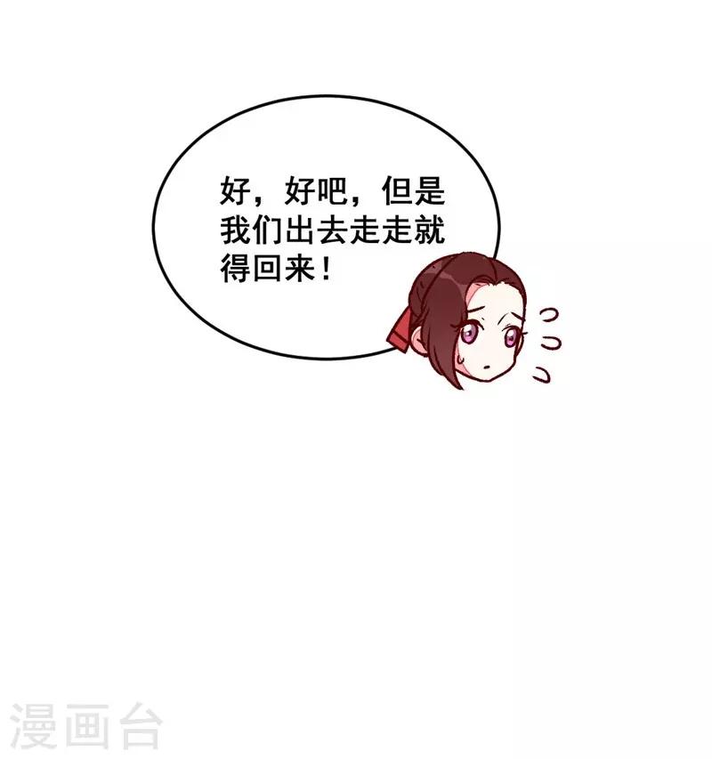 第48话 变装出宫-第51话