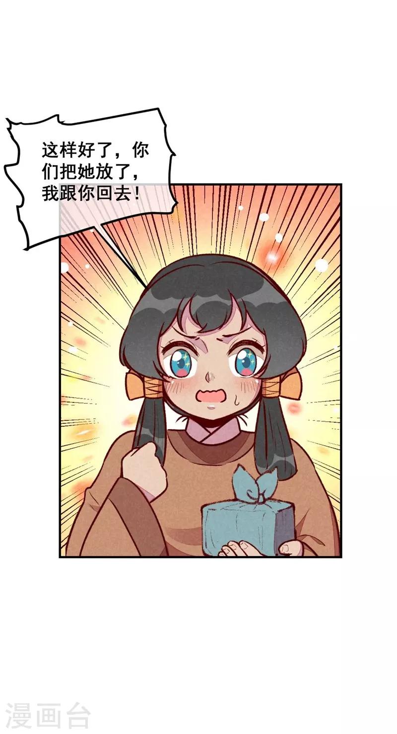 第50话 土匪抢亲-第53话