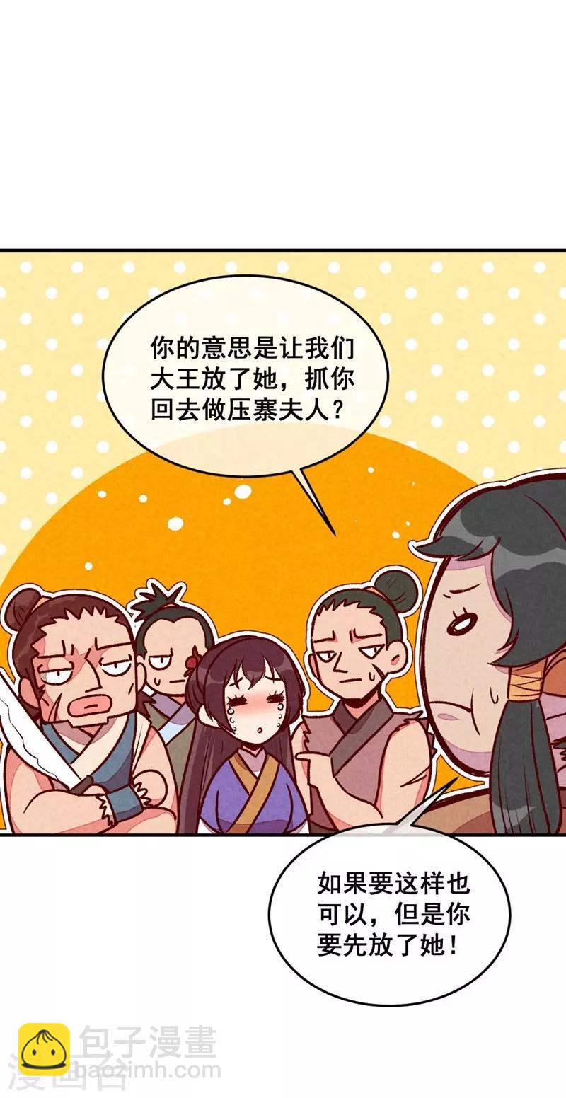 第50话 土匪抢亲-第53话