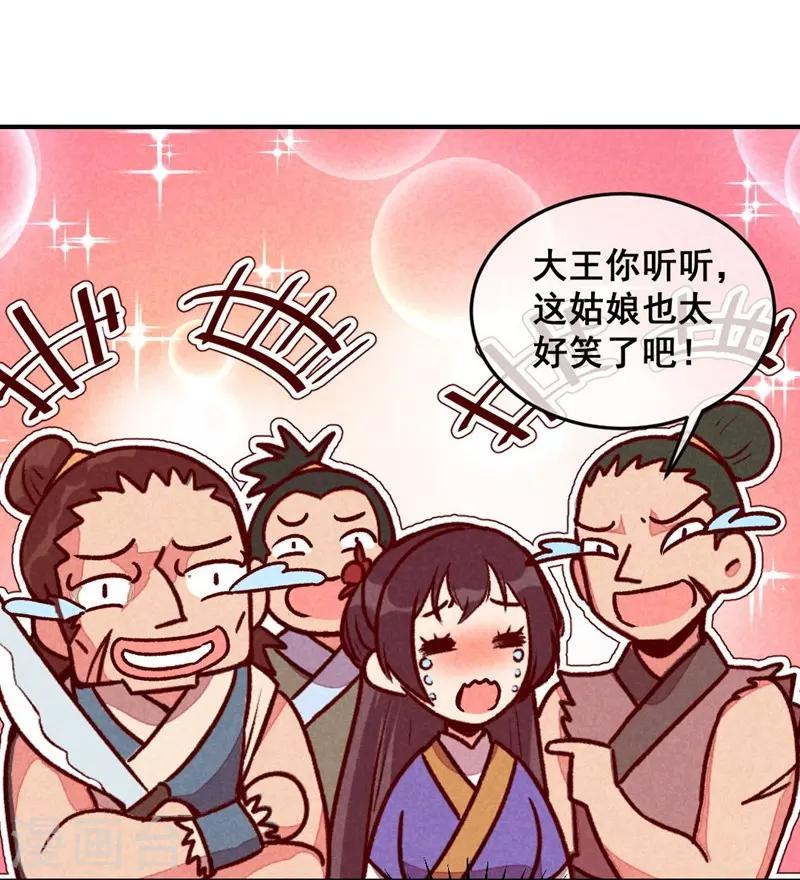 第50话 土匪抢亲-第53话