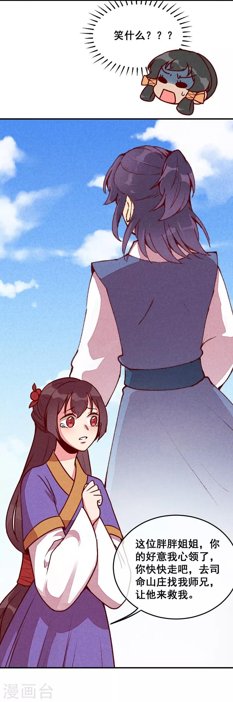 第50话 土匪抢亲-第53话