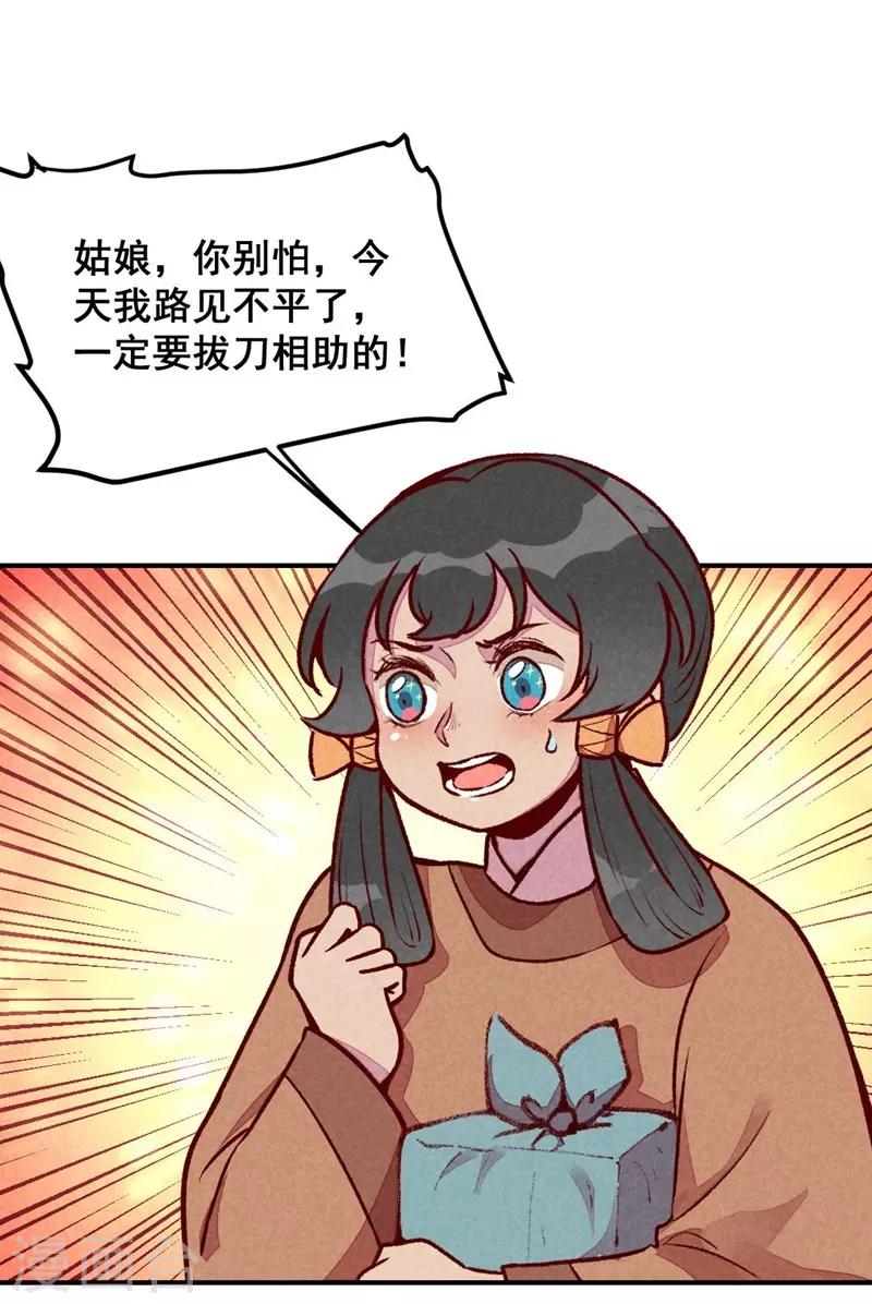 第50话 土匪抢亲-第53话