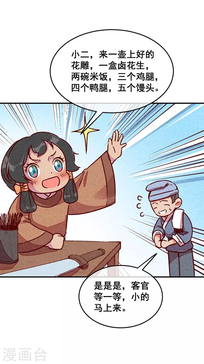 第52话 藏宝图-第55话