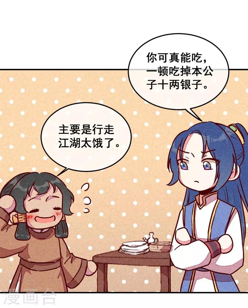 第54话 休了我吧-第57话