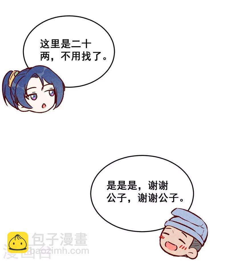 第54话 休了我吧-第57话