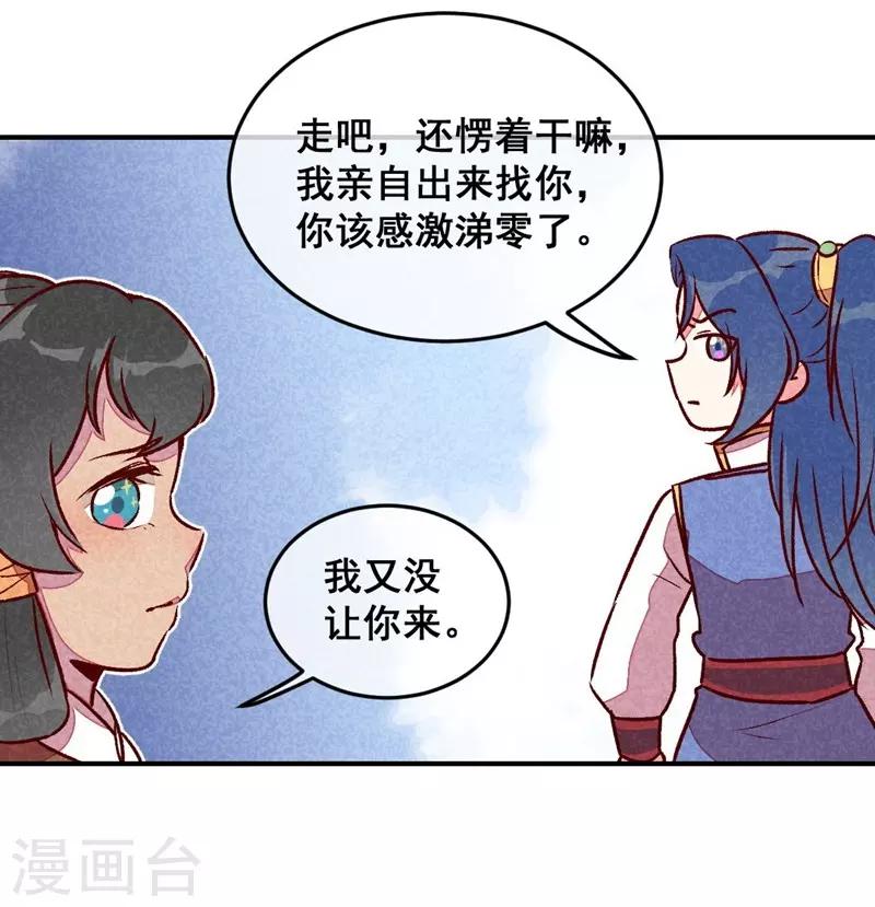 第54话 休了我吧-第57话
