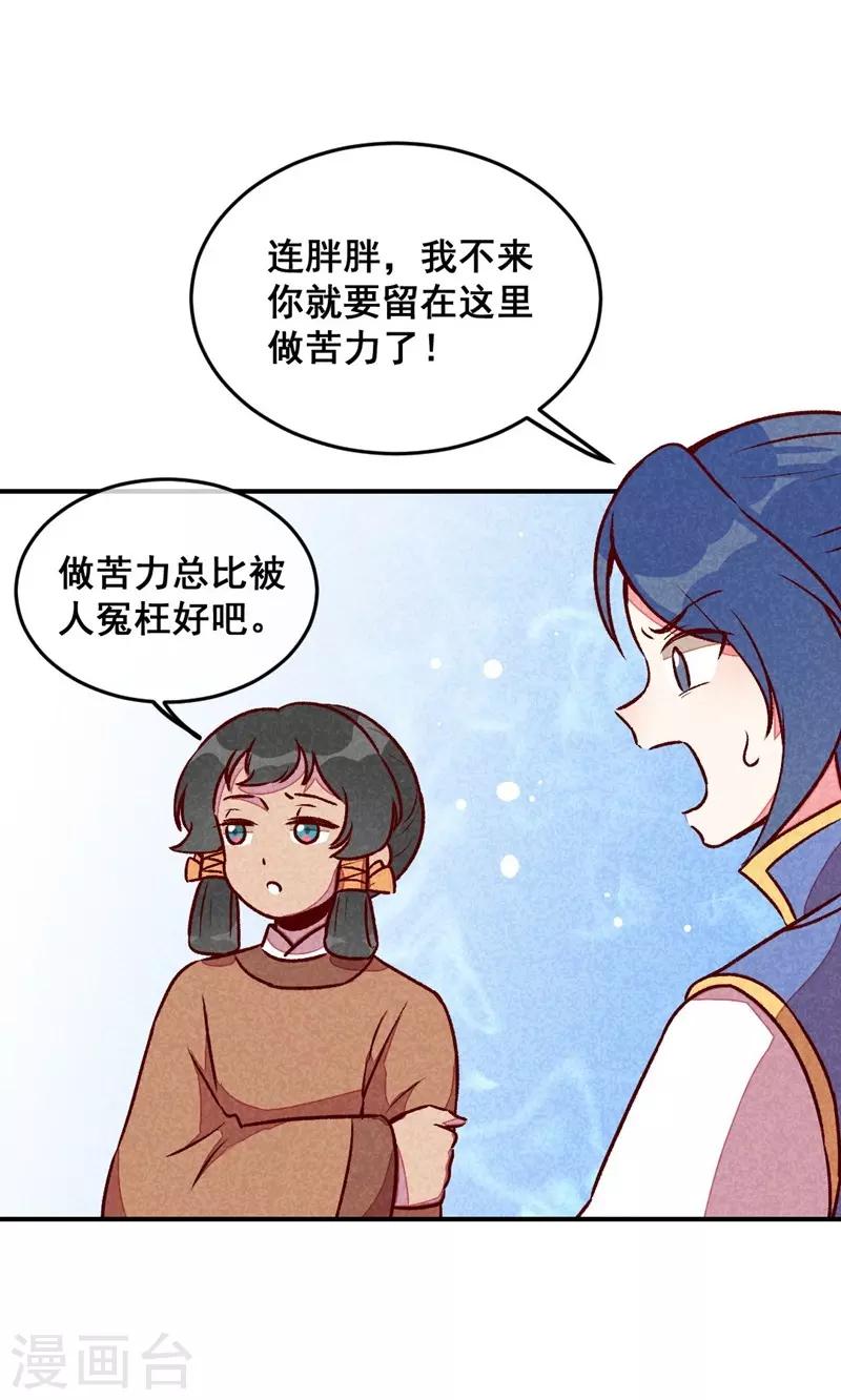 第54话 休了我吧-第57话