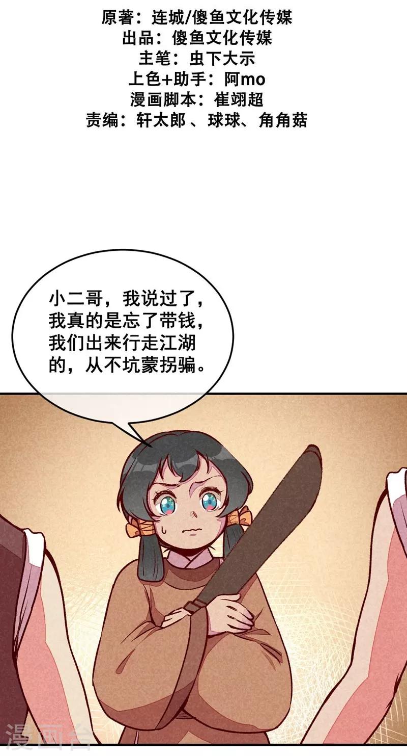 第54话 休了我吧-第57话