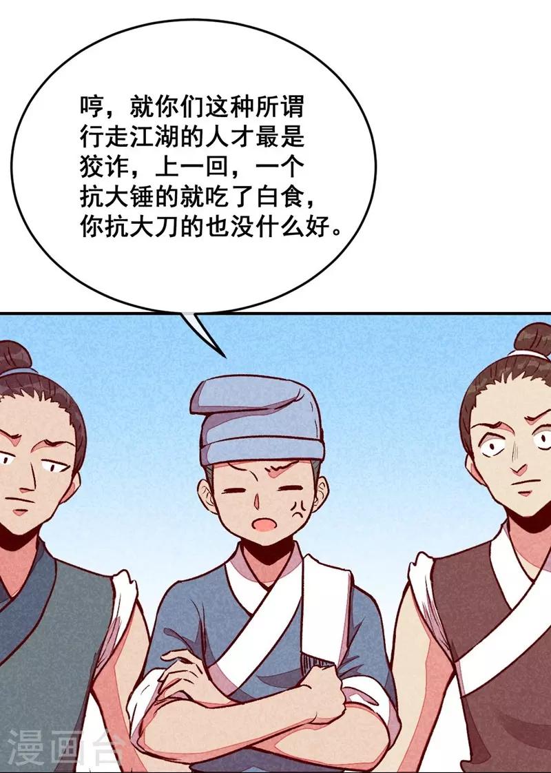 第54话 休了我吧-第57话