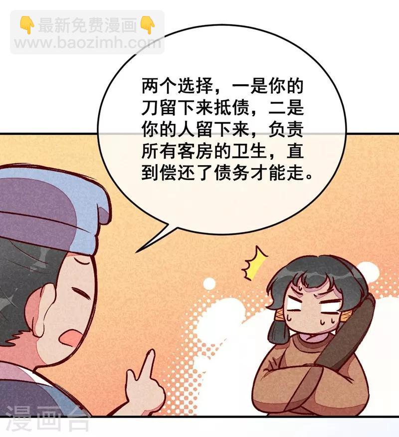 第54话 休了我吧-第57话
