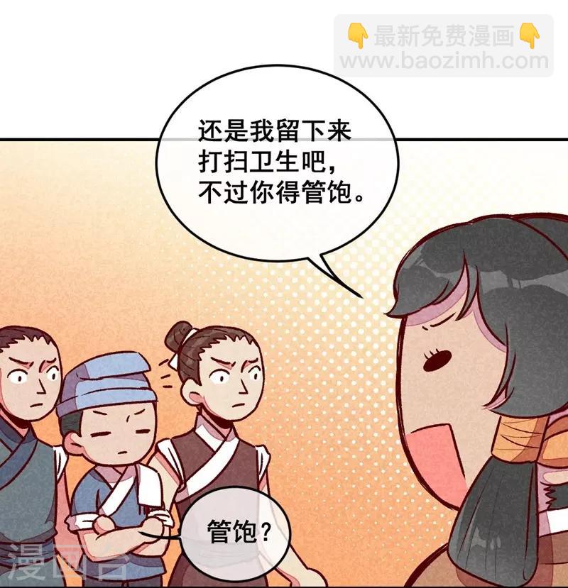 第54话 休了我吧-第57话