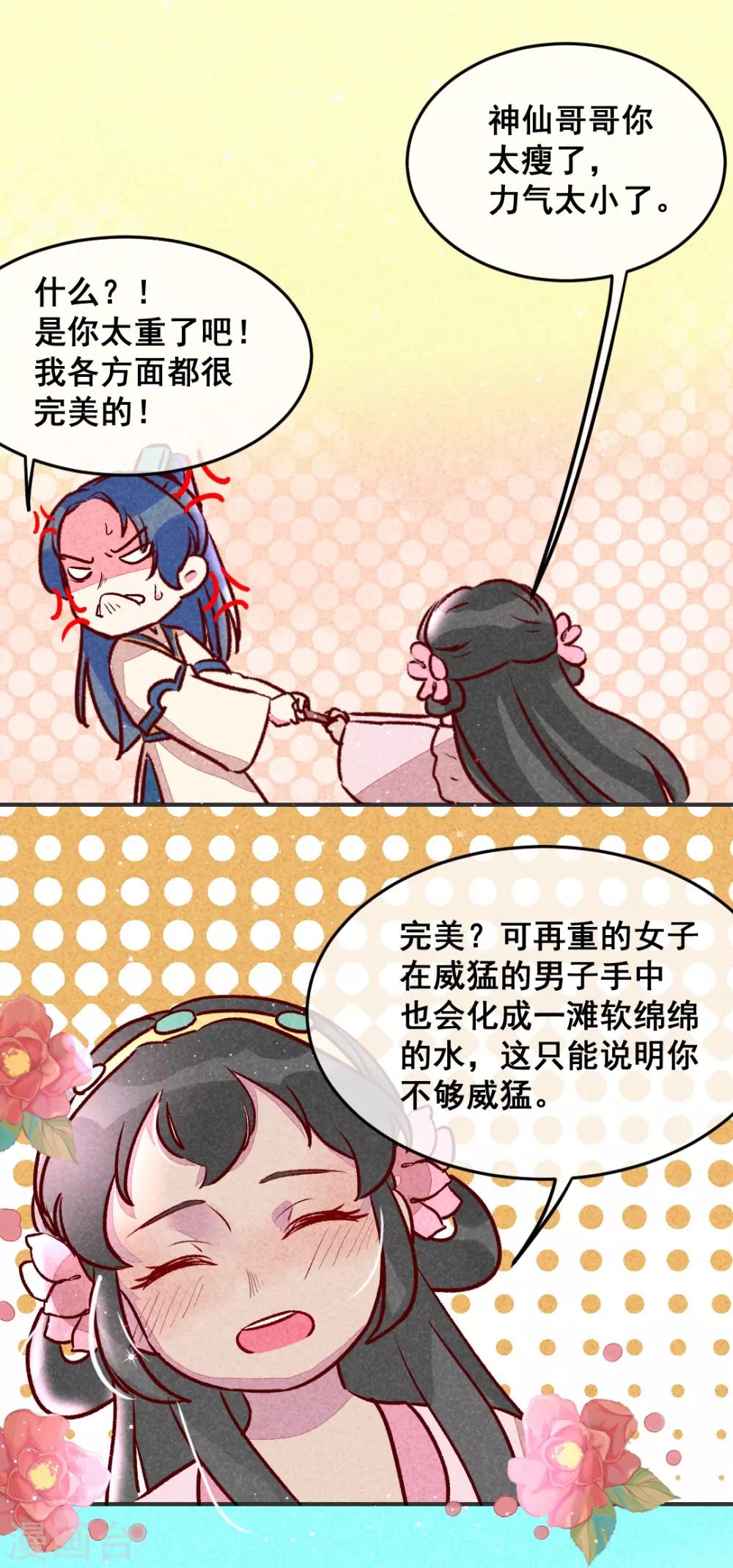 第5话 天下第一的美男子2-第7话