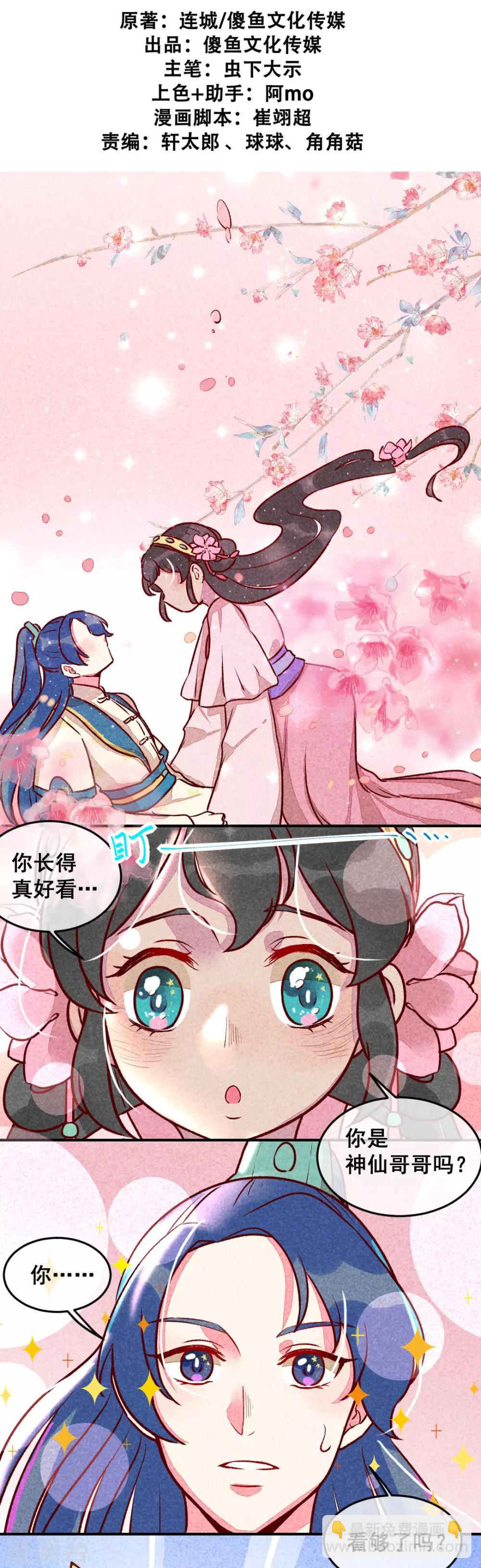 第5话 天下第一的美男子2-第7话