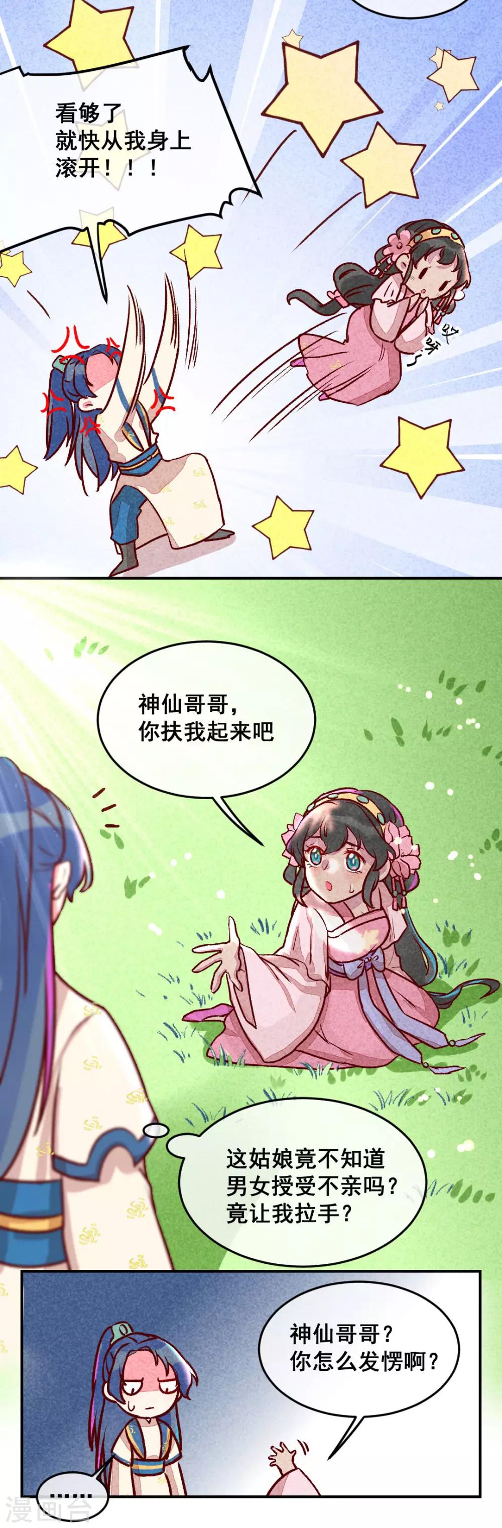 第5话 天下第一的美男子2-第7话