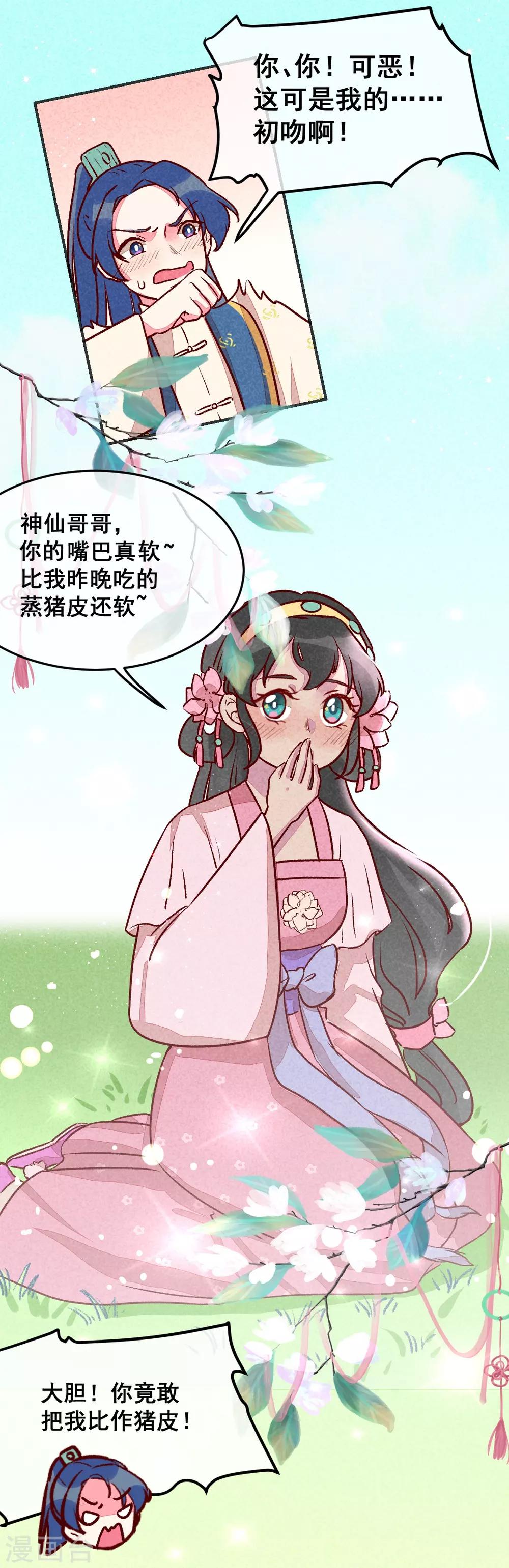 第5话 天下第一的美男子2-第7话