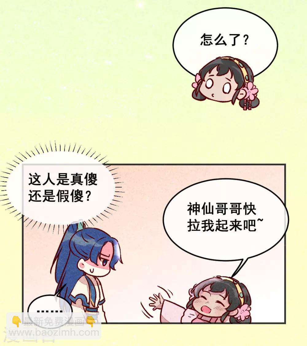 第5话 天下第一的美男子2-第7话