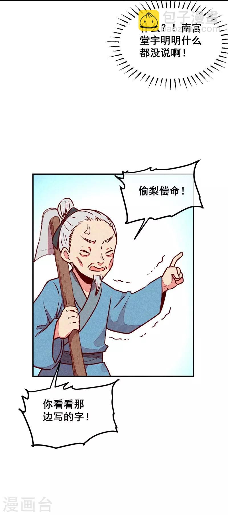 第60话 你算计我！-第63话