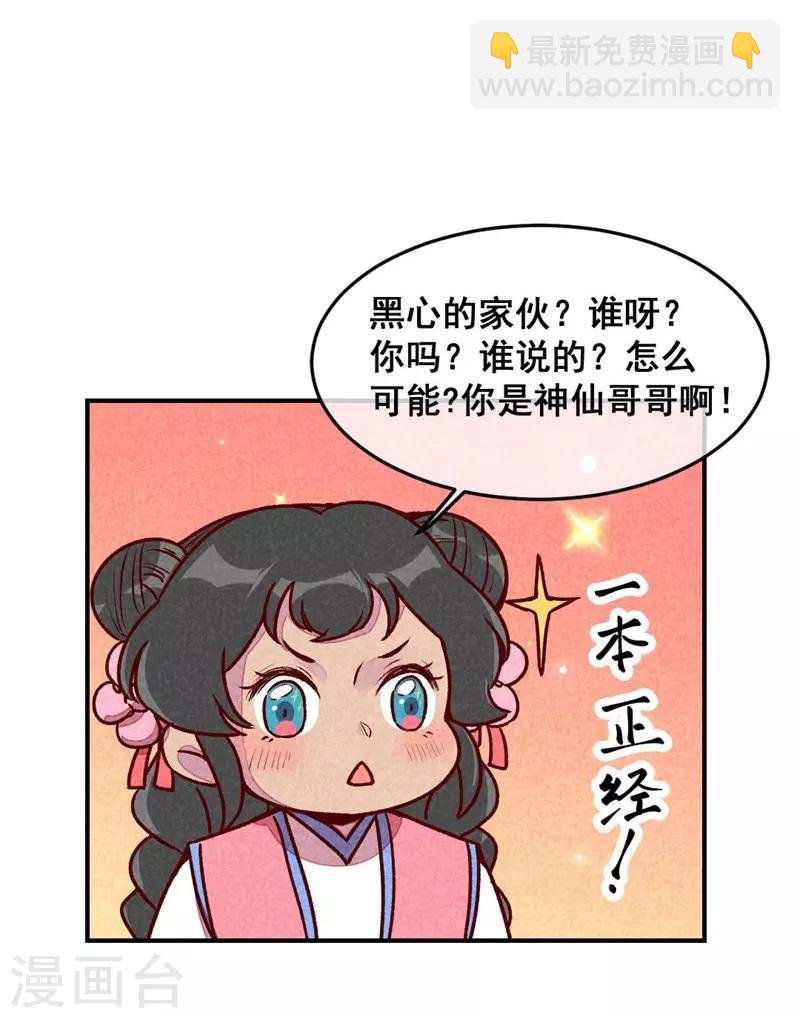第62话 当然是夸你帅-第65话