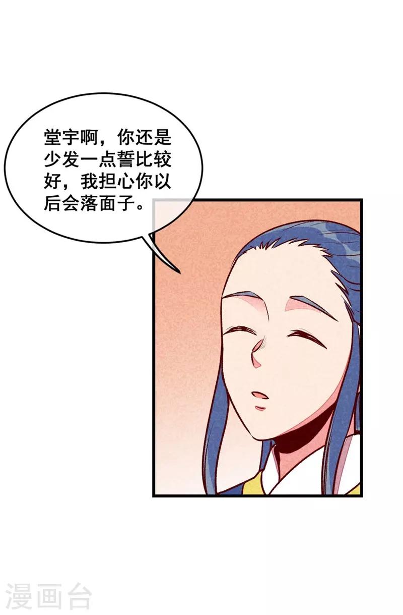 第64话 难熬的一晚-第67话