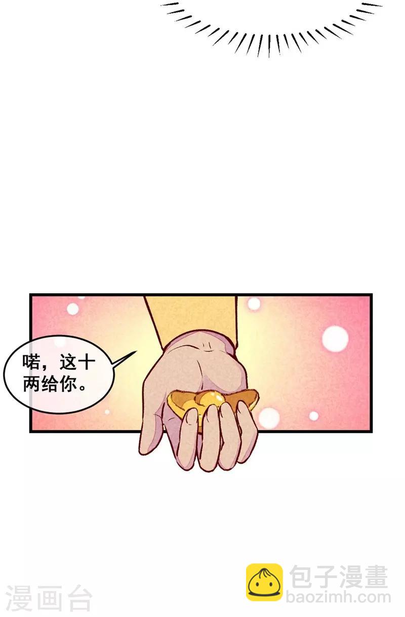 第66话 难还的10两-第69话