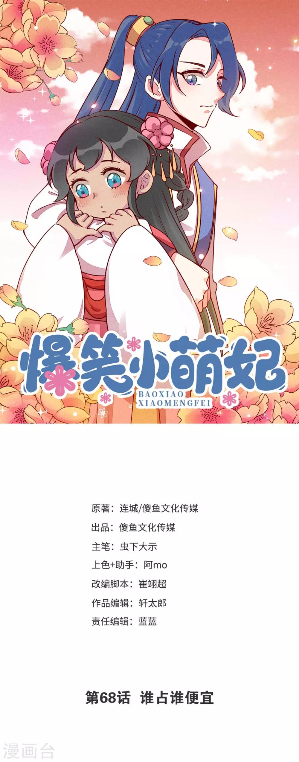 第68话 谁占谁便宜-第71话