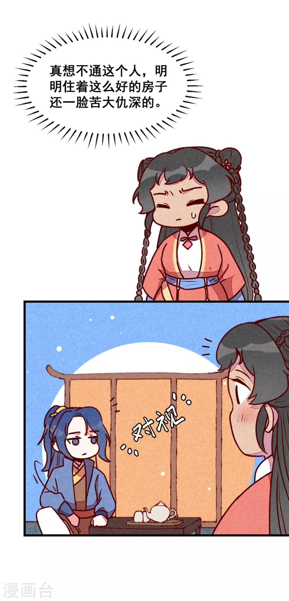 第68话 谁占谁便宜-第71话