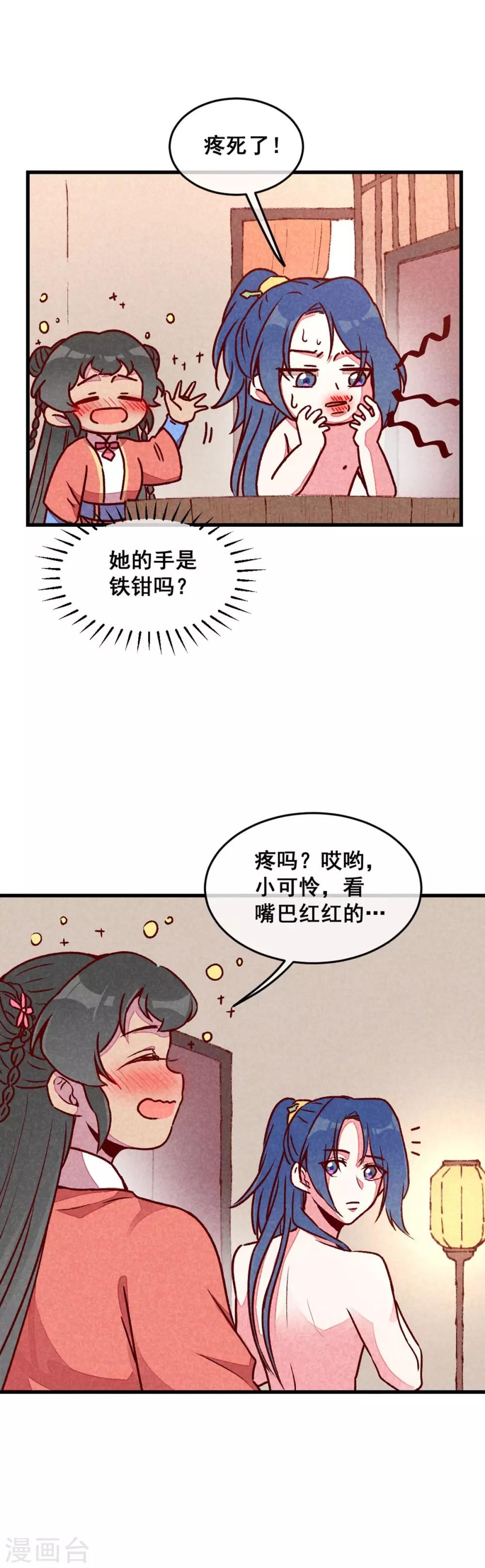 第70话 吹吹你的小嘴-第73话