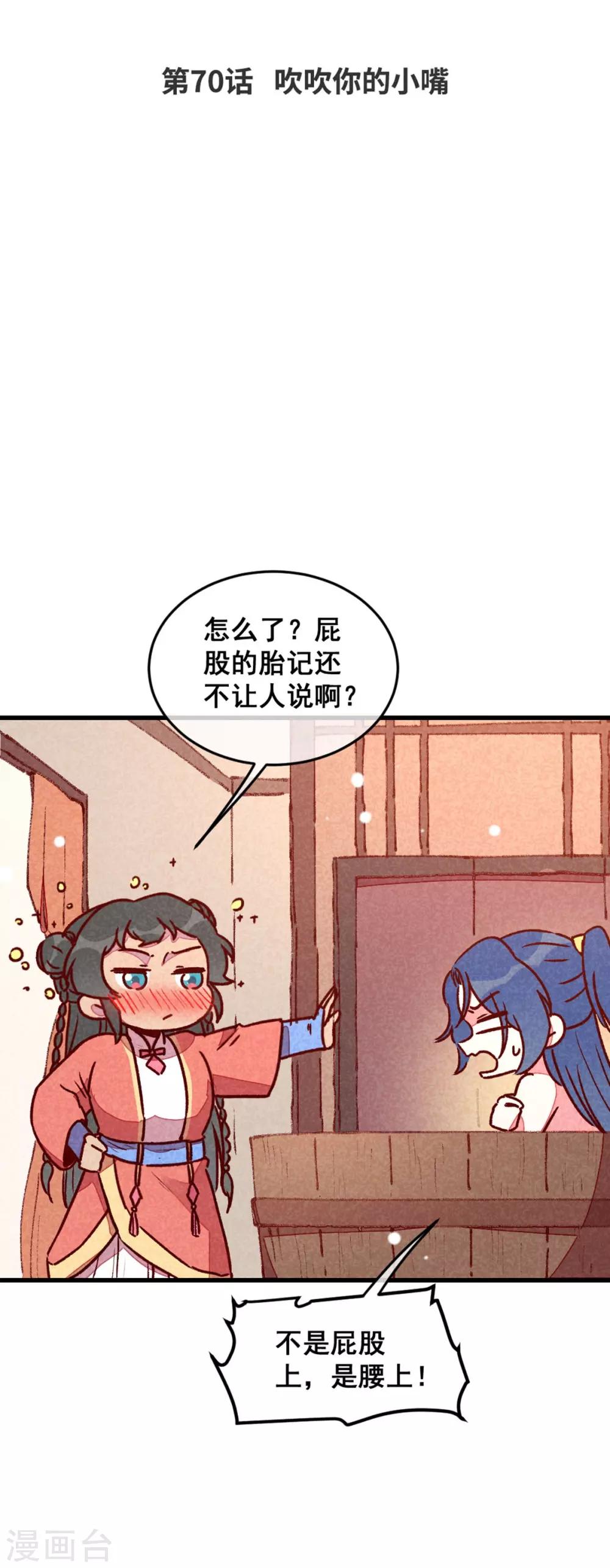 第70话 吹吹你的小嘴-第73话