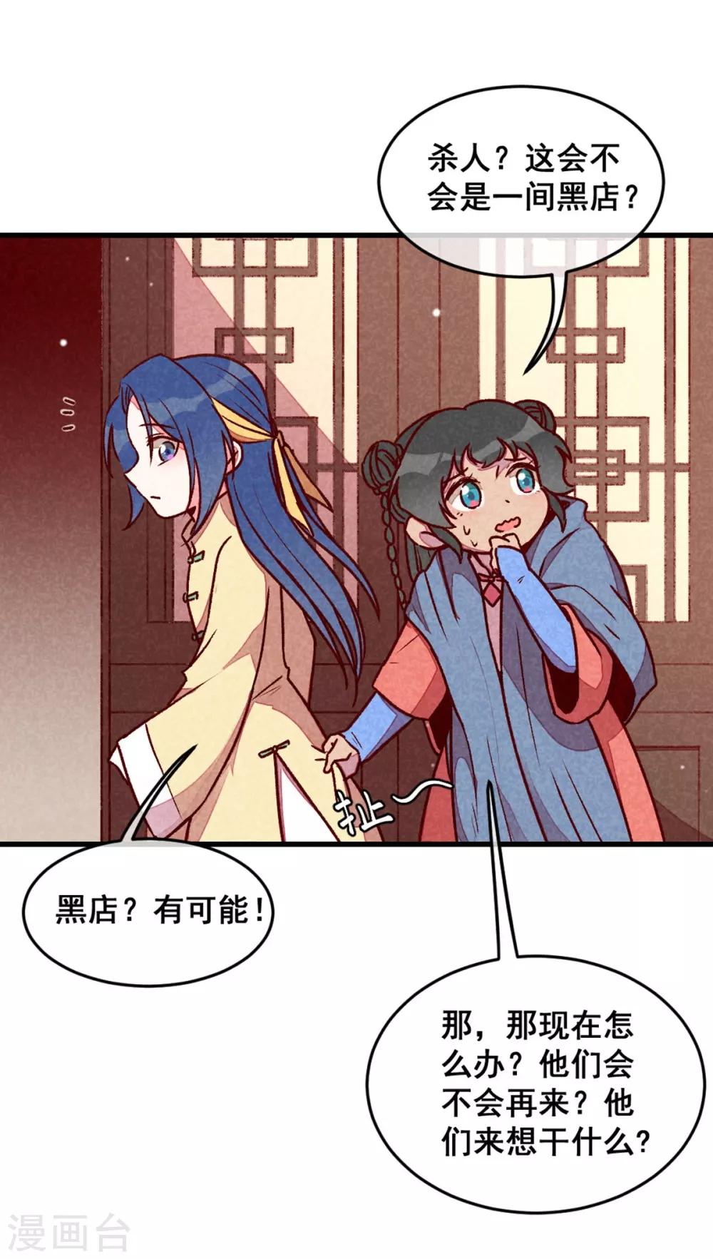 第72话 不美好的江湖-第75话