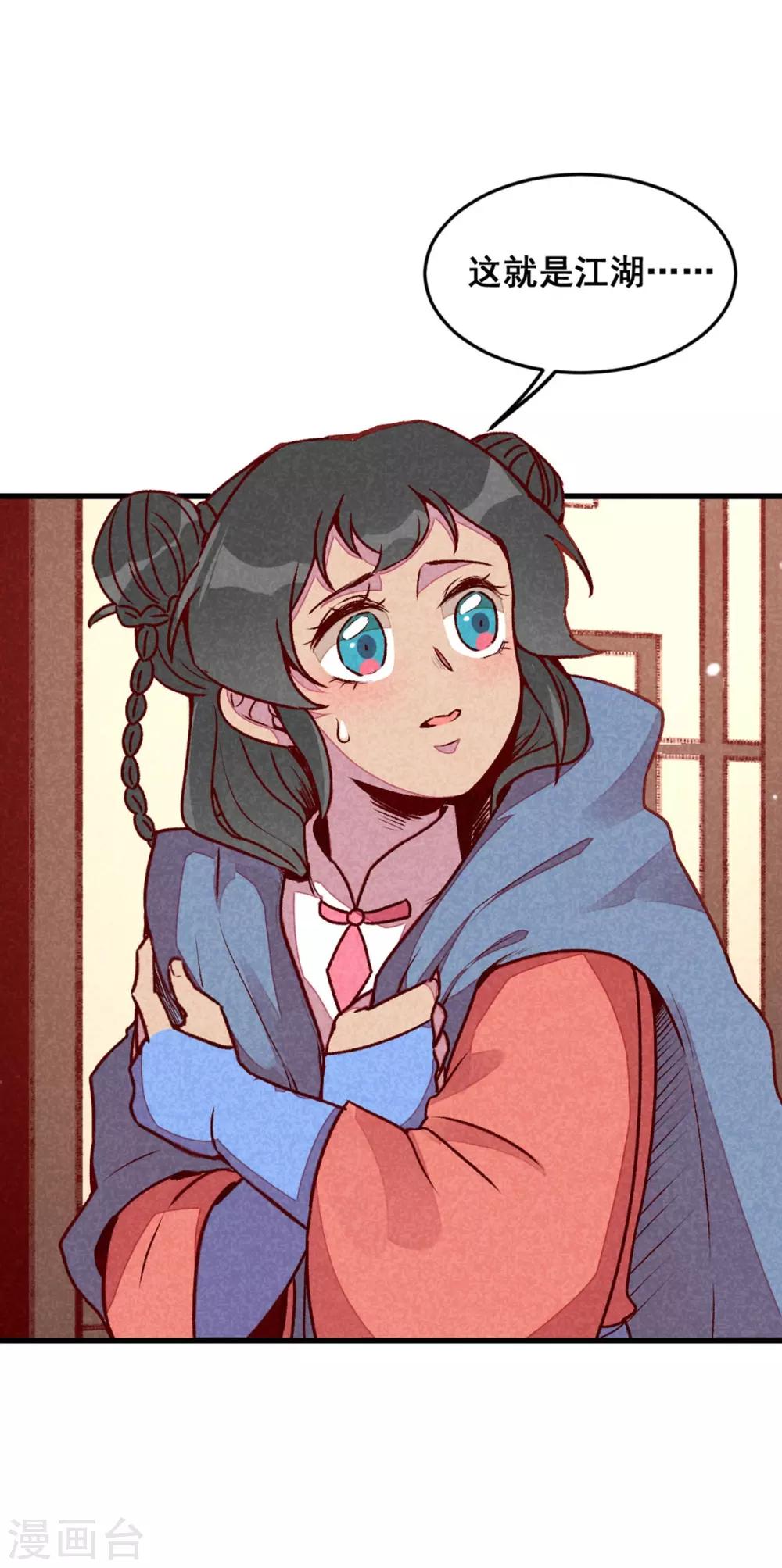 第72话 不美好的江湖-第75话