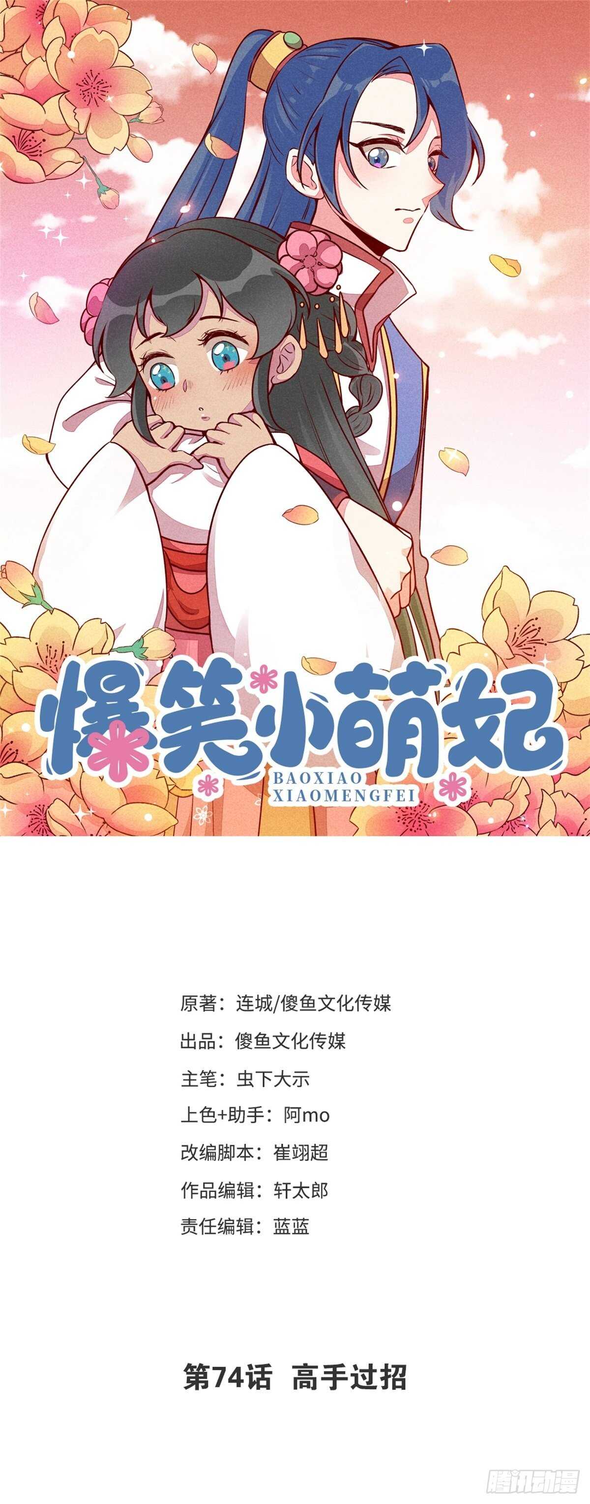 74- 高手过招-第77话
