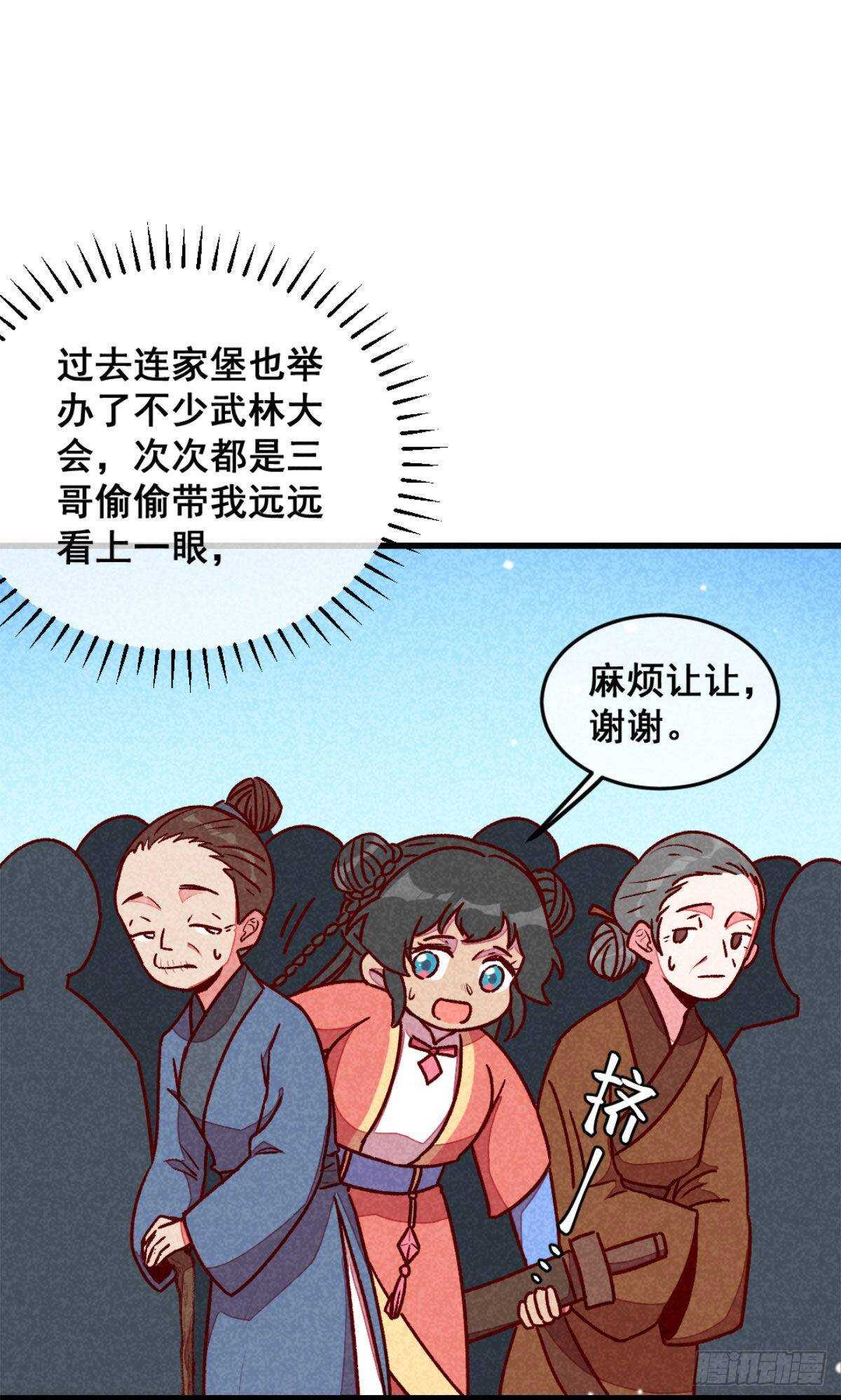 74- 高手过招-第77话