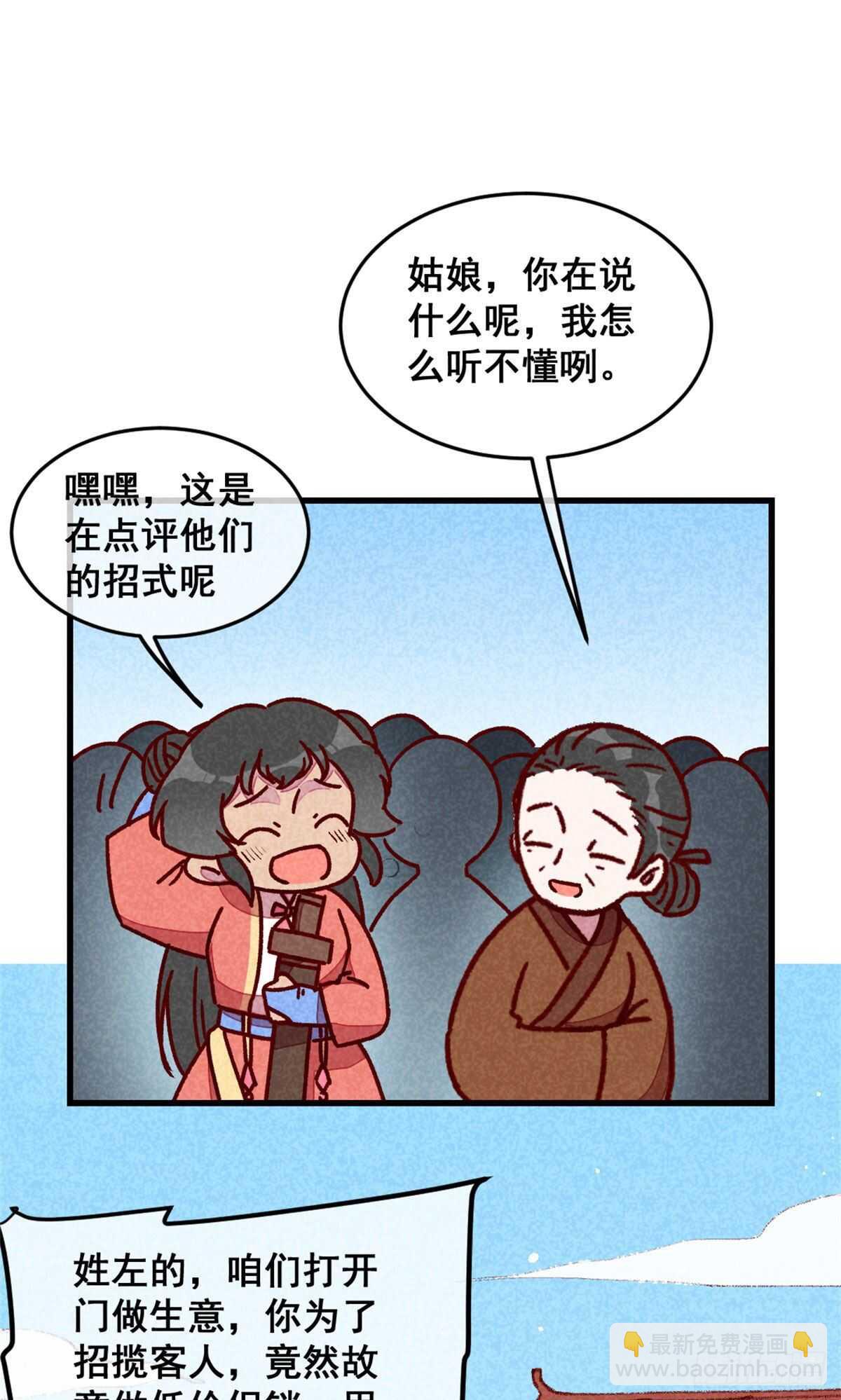 74- 高手过招-第77话