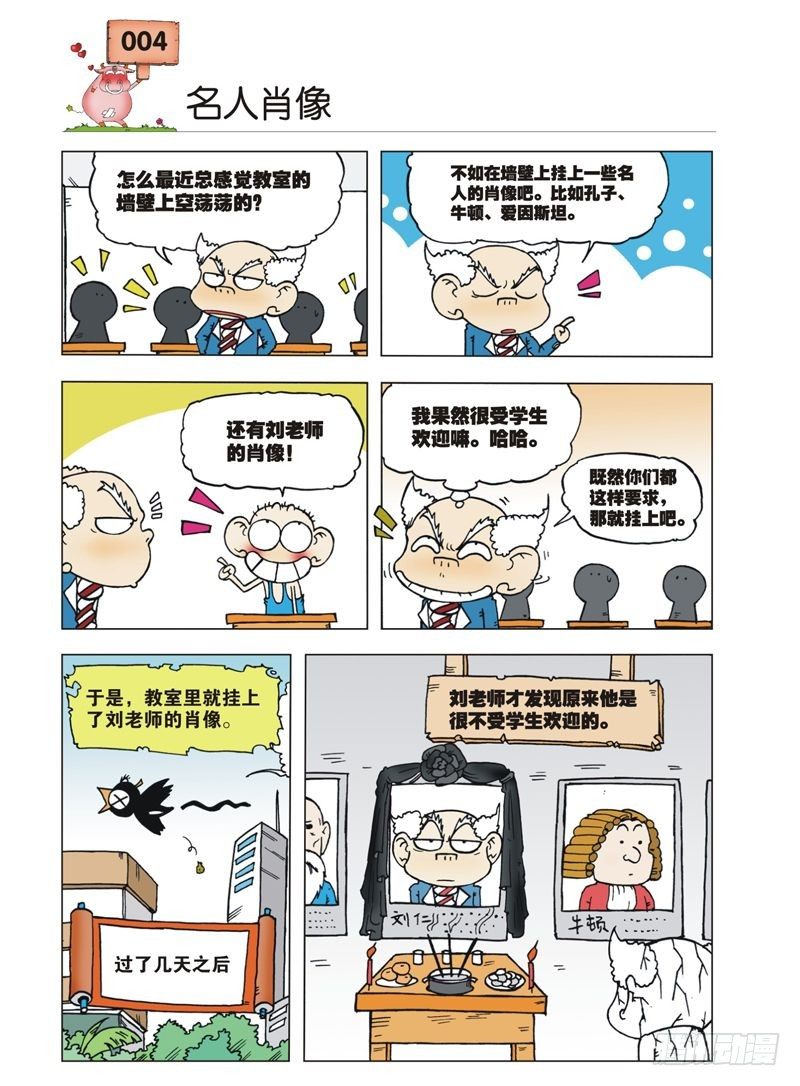 🍵爆笑校园 第1章 第1页