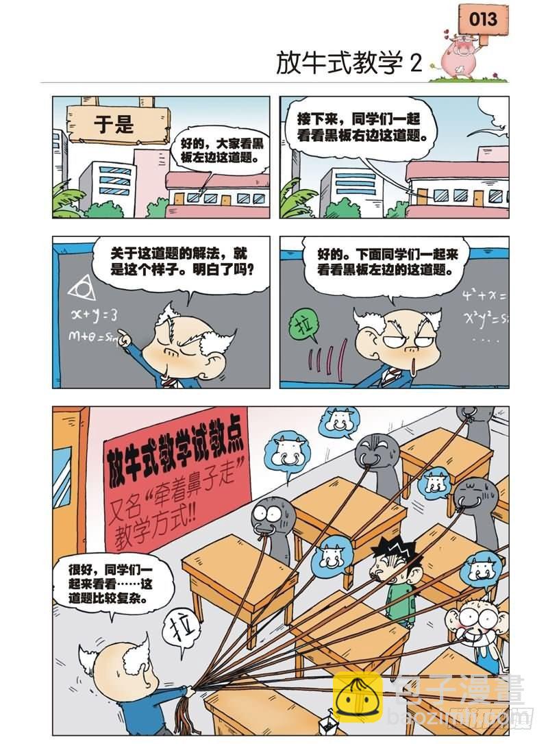🍵爆笑校园 第1章 第10页