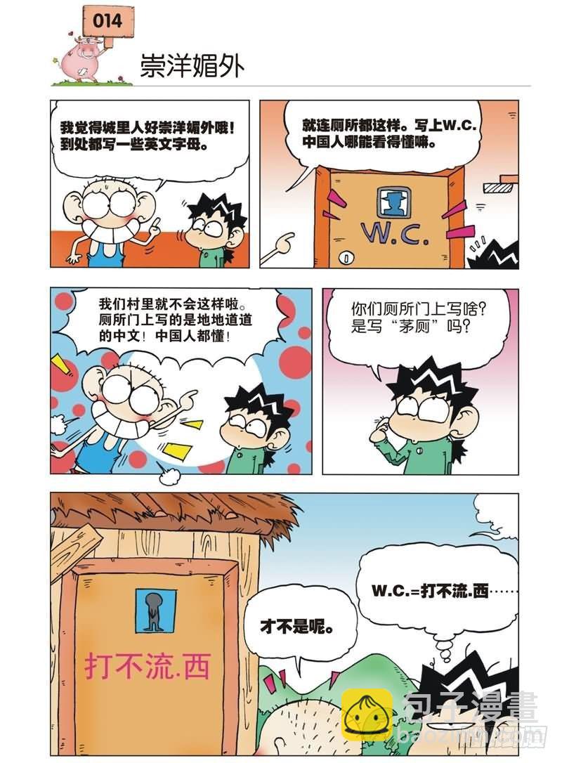 🍵爆笑校园 第1章 第11页