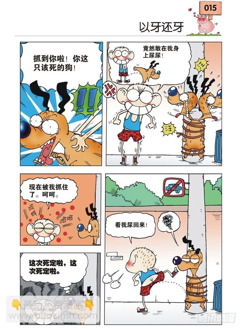 🍵爆笑校园 第1章 第12页