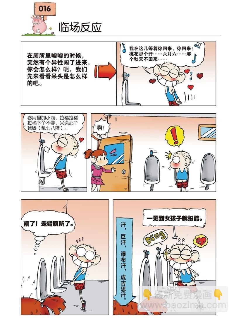 🍵爆笑校园 第1章 第13页