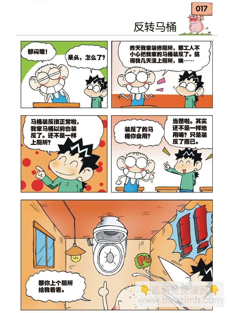 🍵爆笑校园 第1章 第14页
