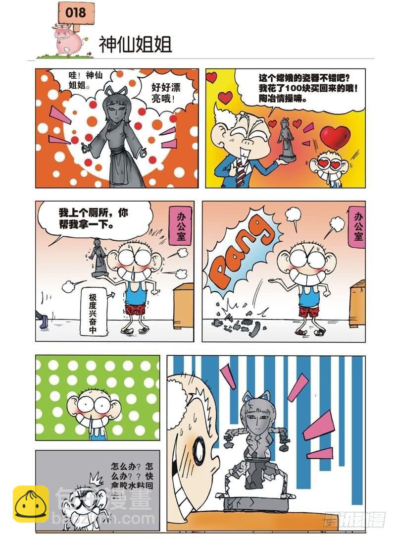 🍵爆笑校园 第1章 第15页