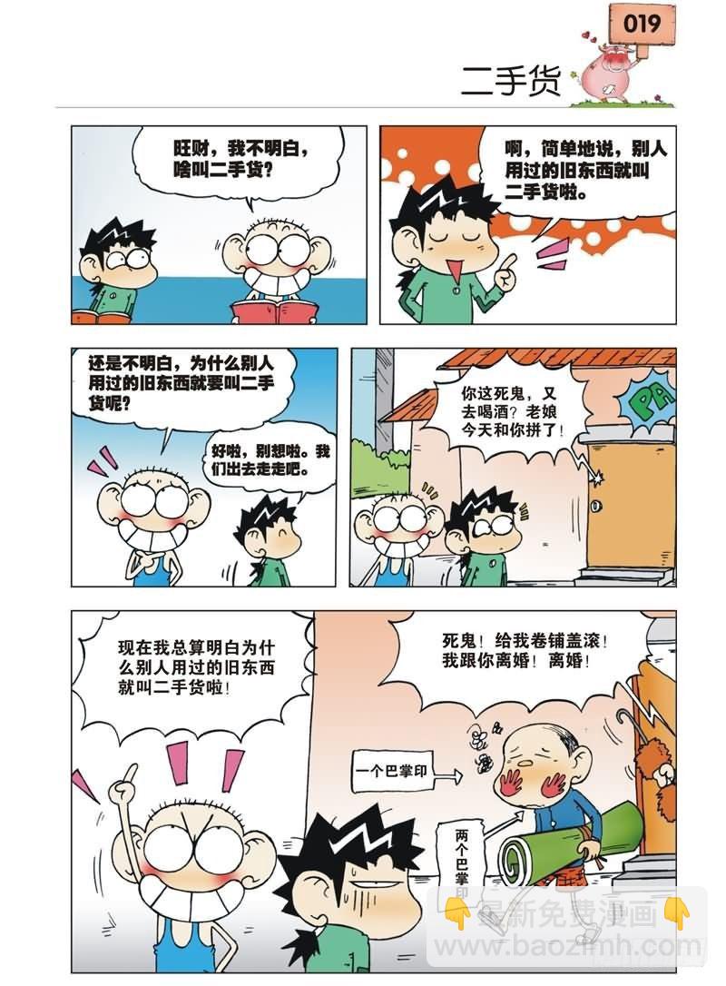 🍵爆笑校园 第1章 第16页